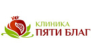«Клиника Пяти Благ»