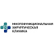 «Многофункциональная хирургическая клиника»