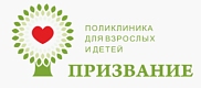 Призвание